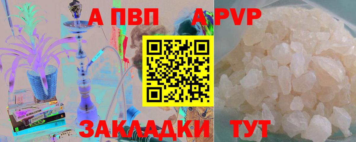 закладки  Вход с VPN  APVP СК КРИС  A PVP СК КРИС  А ПВП  Кудрово  Альфа ПВП Соль 