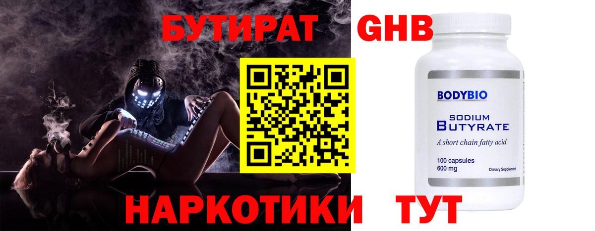 Бутират GHB  Вход с VPN  Бутират  Кудрово 