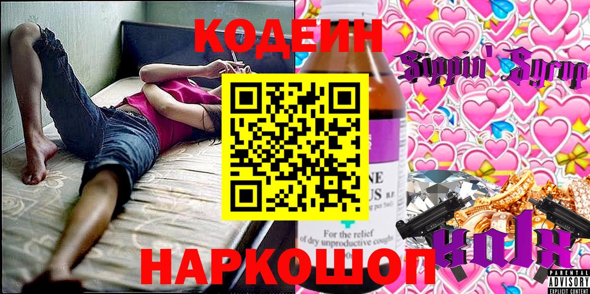 Codein Purple Drank  Вход с VPN  Кудрово  Кодеиновый сироп Lean Purple Drank 